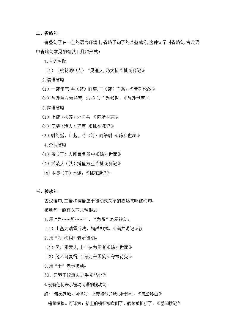 专题19 重点文言文特殊句式及例句-中考语文背诵手册02