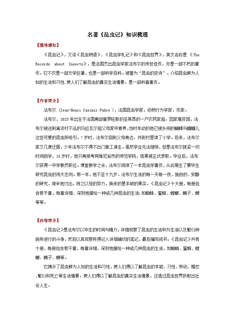 专题28 名著《昆虫记》知识点-中考语文背诵手册第1页
