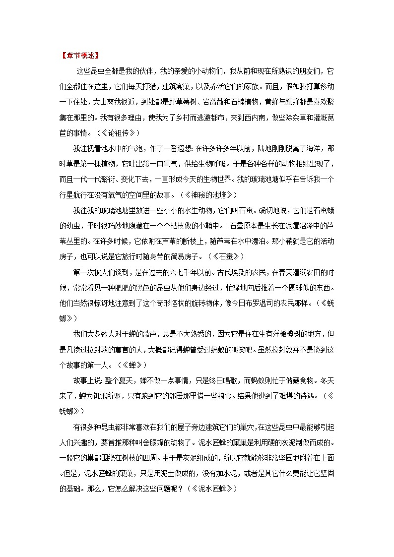 专题28 名著《昆虫记》知识点-中考语文背诵手册第2页