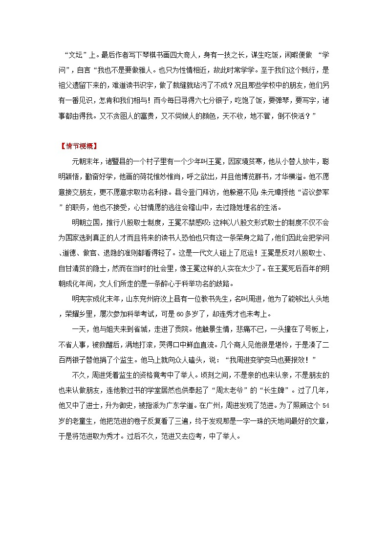 专题31 名著《儒林外史》知识点-中考语文背诵手册第2页