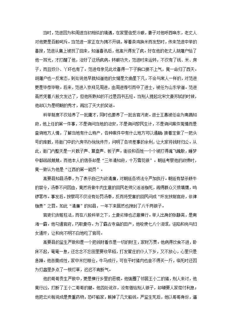 专题31 名著《儒林外史》知识点-中考语文背诵手册第3页