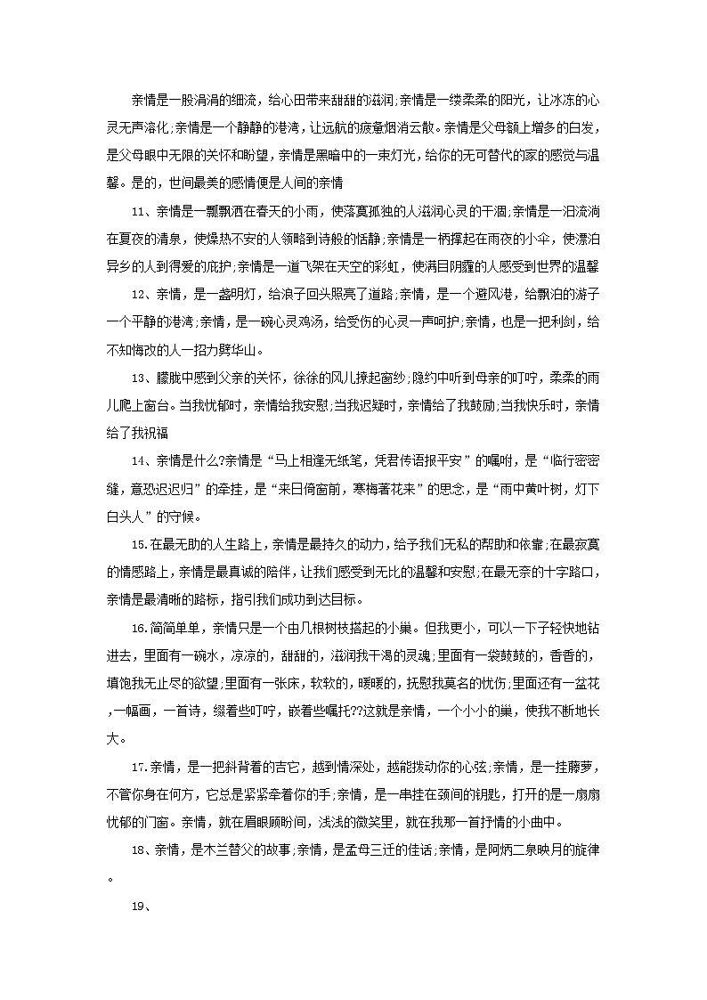 专题35 有关“亲情”的作文佳句-中考语文背诵手册02