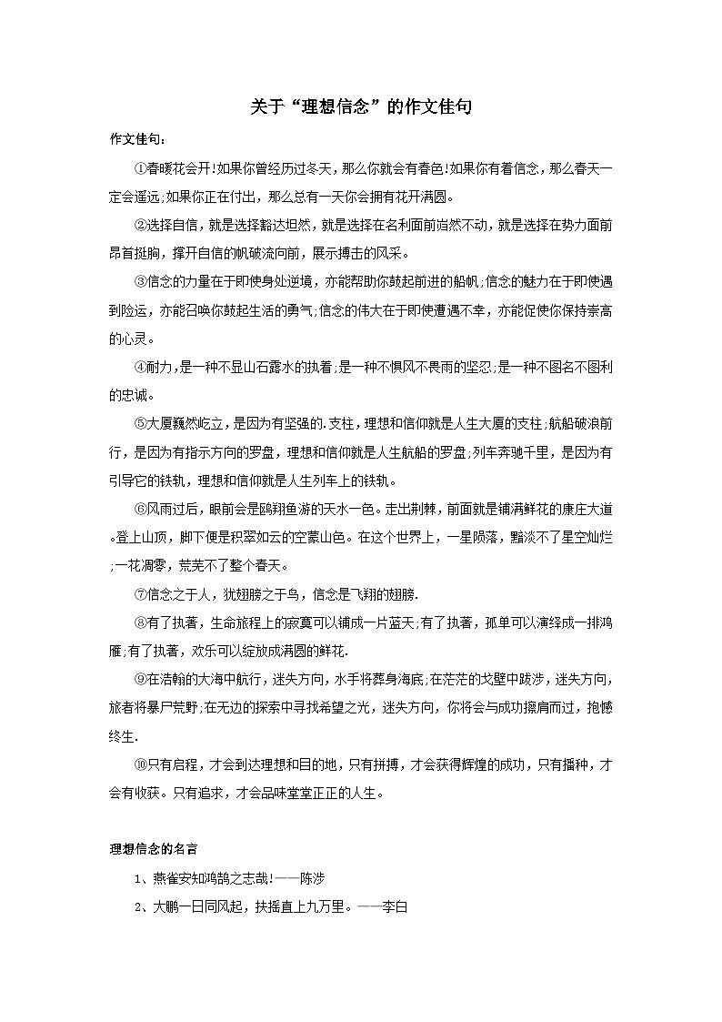 专题36 有关“理想信念”的作文佳句-中考语文背诵手册第1页