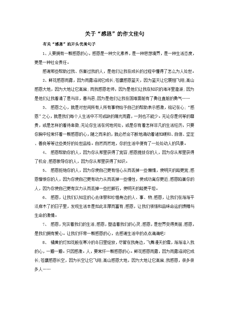 专题37 有关“感恩”的作文佳句-中考语文背诵手册第1页