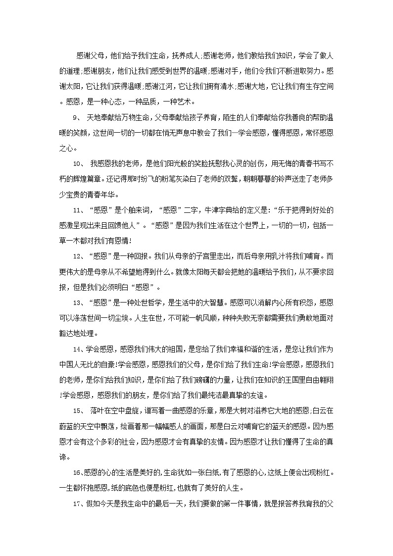 专题37 有关“感恩”的作文佳句-中考语文背诵手册第2页