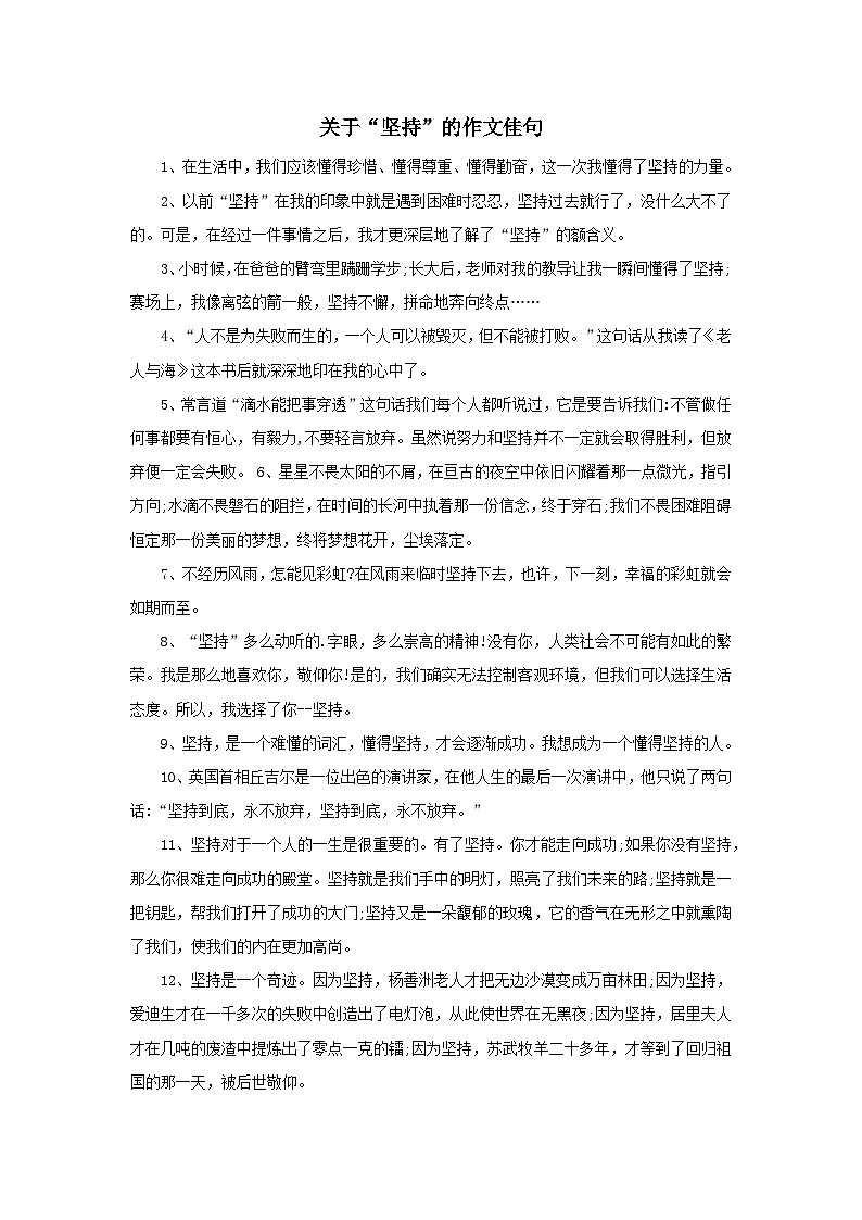 专题39 有关“坚持”的作文佳句-中考语文背诵手册第1页