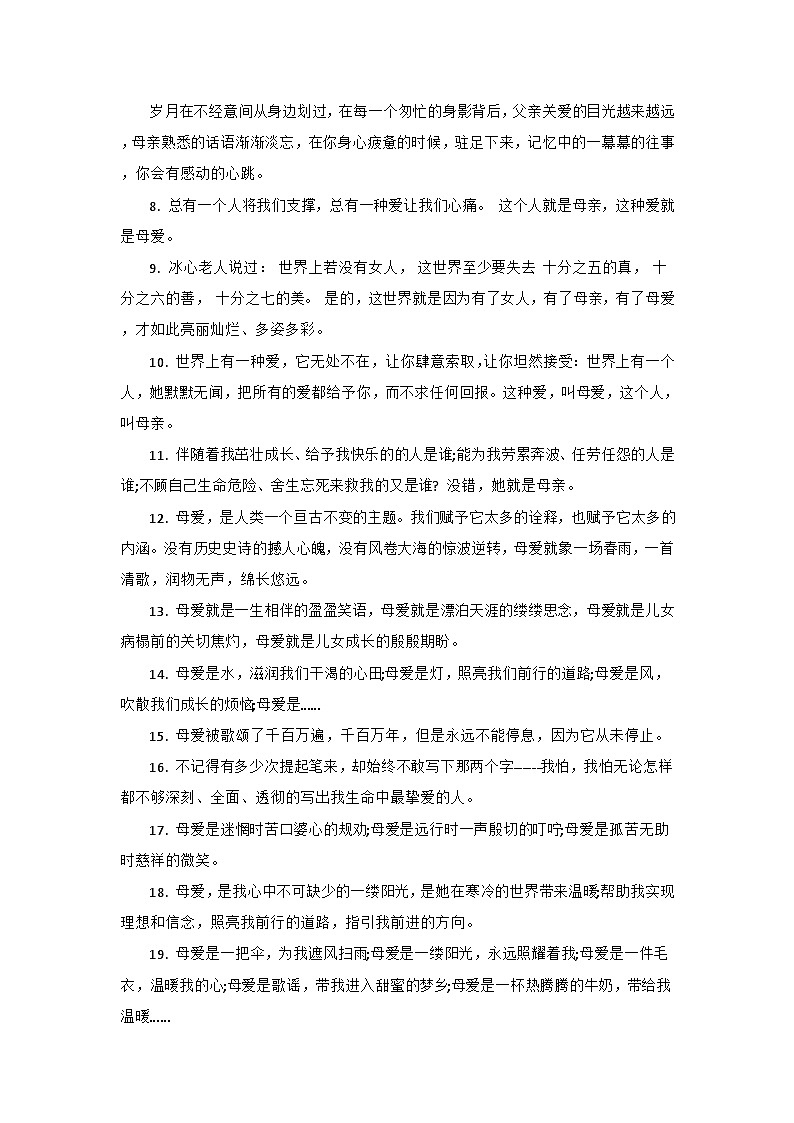 专题42 有关“母爱”的作文佳句-中考语文背诵手册第2页