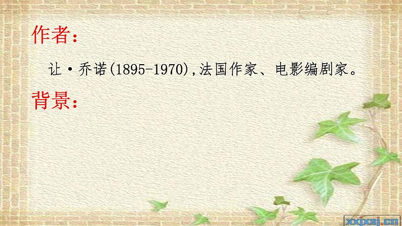 第14课《植树的牧羊人》PPT课件9-七年级语文上册统编版第2页