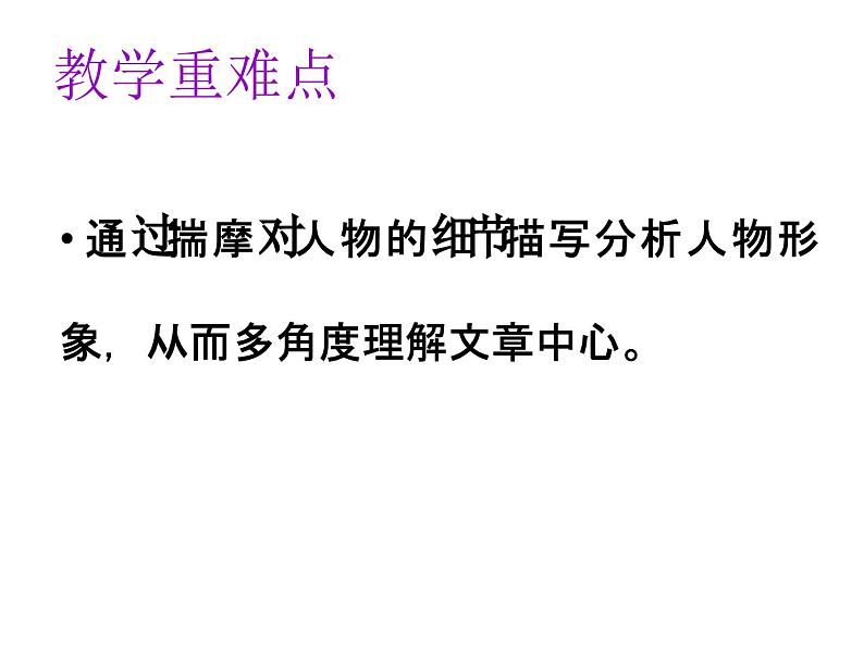 第14课《植树的牧羊人》PPT课件8-七年级语文上册统编版第4页