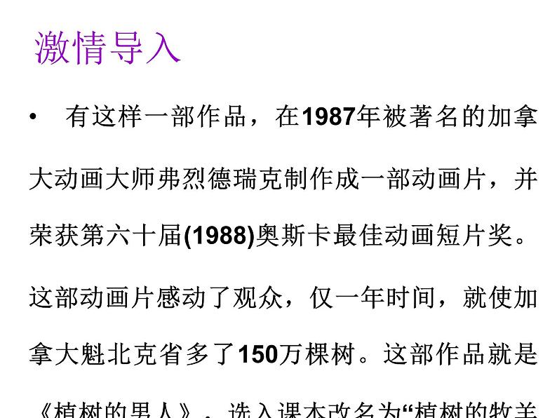 第14课《植树的牧羊人》PPT课件8-七年级语文上册统编版第7页