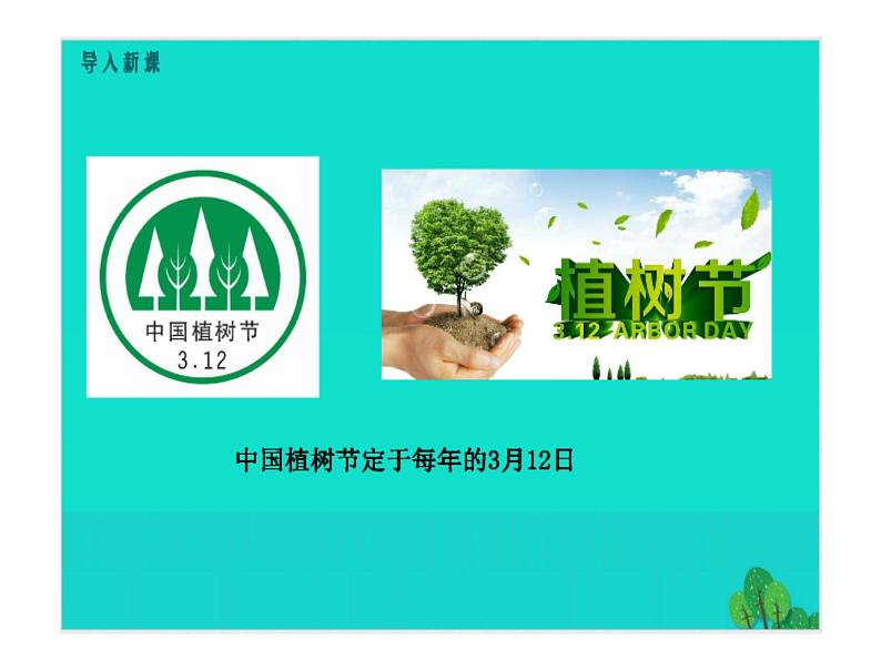 第14课《植树的牧羊人》PPT课件8-七年级语文上册统编版第8页