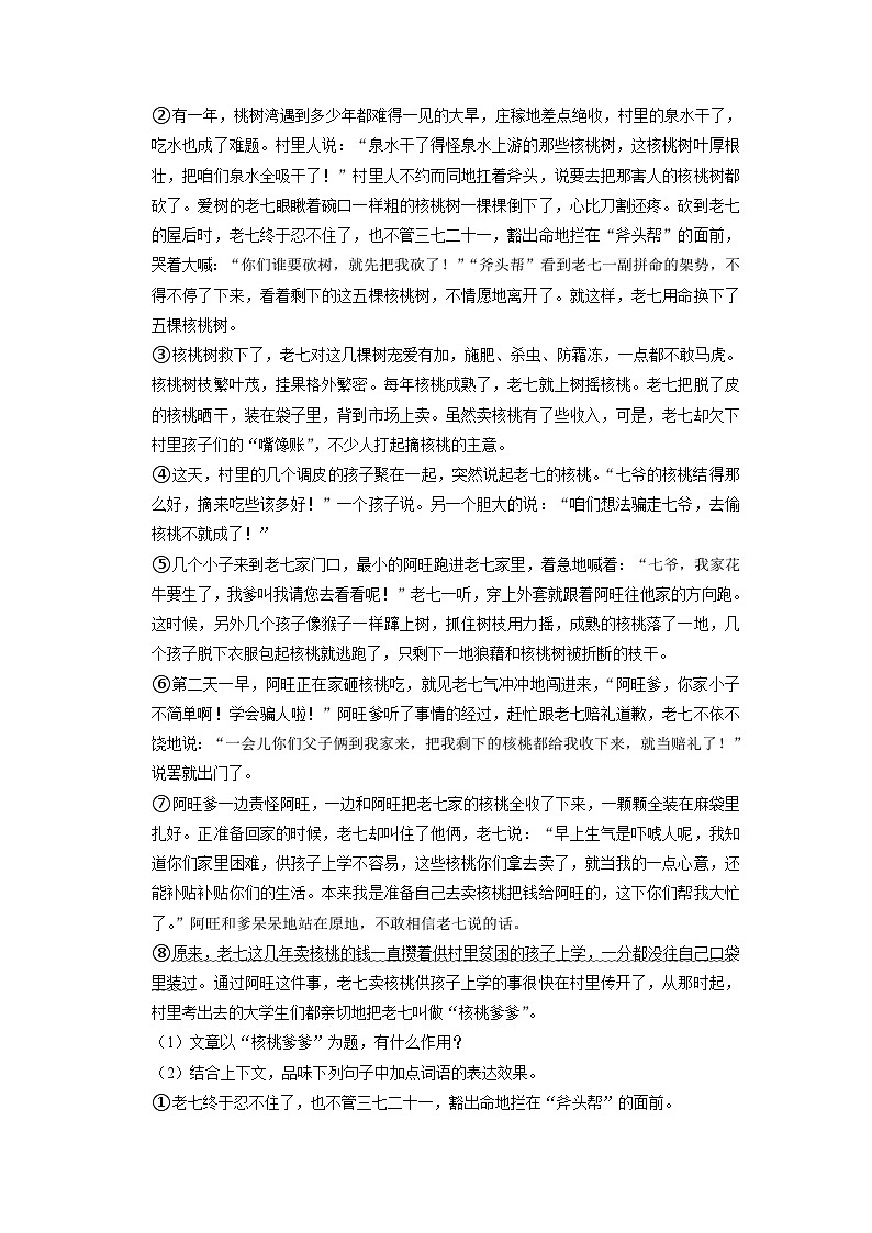 2023年浙江省温州市瓯海区中考第三次适应性语文试卷02