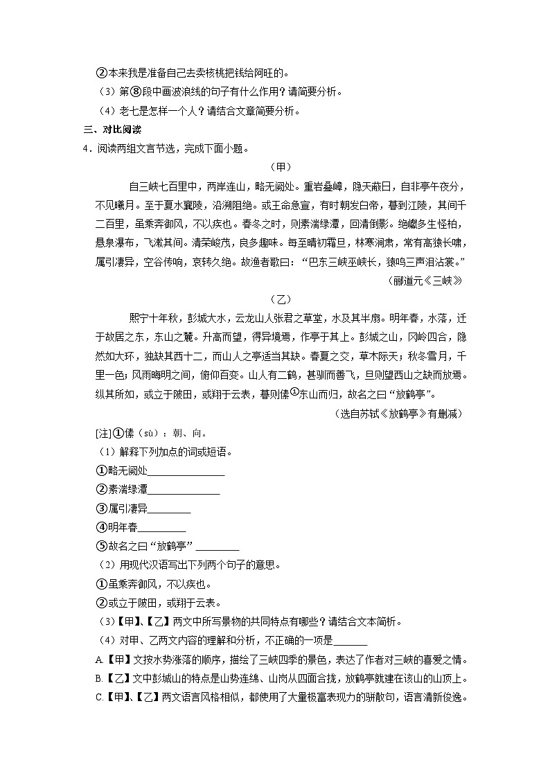 2023年浙江省温州市瓯海区中考第三次适应性语文试卷03