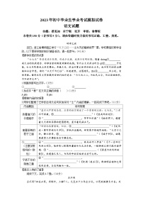 2023年浙江省绍兴市新昌县中考一模语文试题
