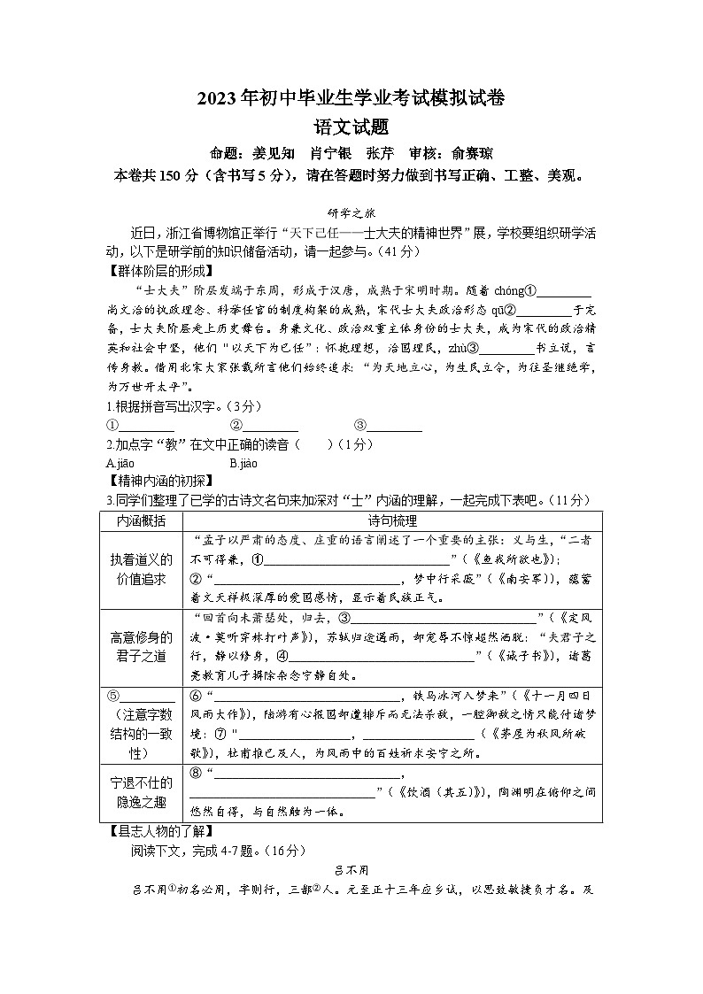 2023年浙江省绍兴市新昌县中考一模语文试题第1页