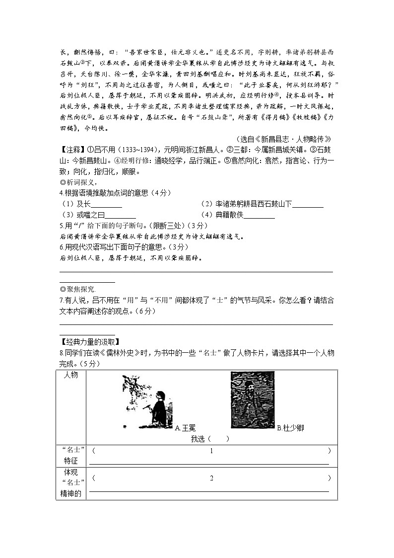 2023年浙江省绍兴市新昌县中考一模语文试题第2页