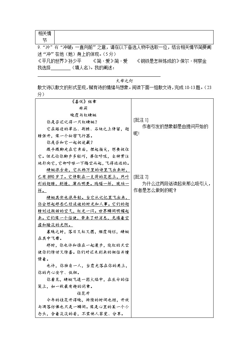 2023年浙江省绍兴市新昌县中考一模语文试题第3页