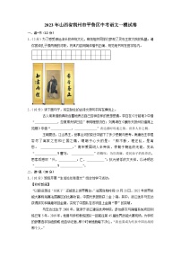 2023年山西省朔州市平鲁区中考语文一模试卷