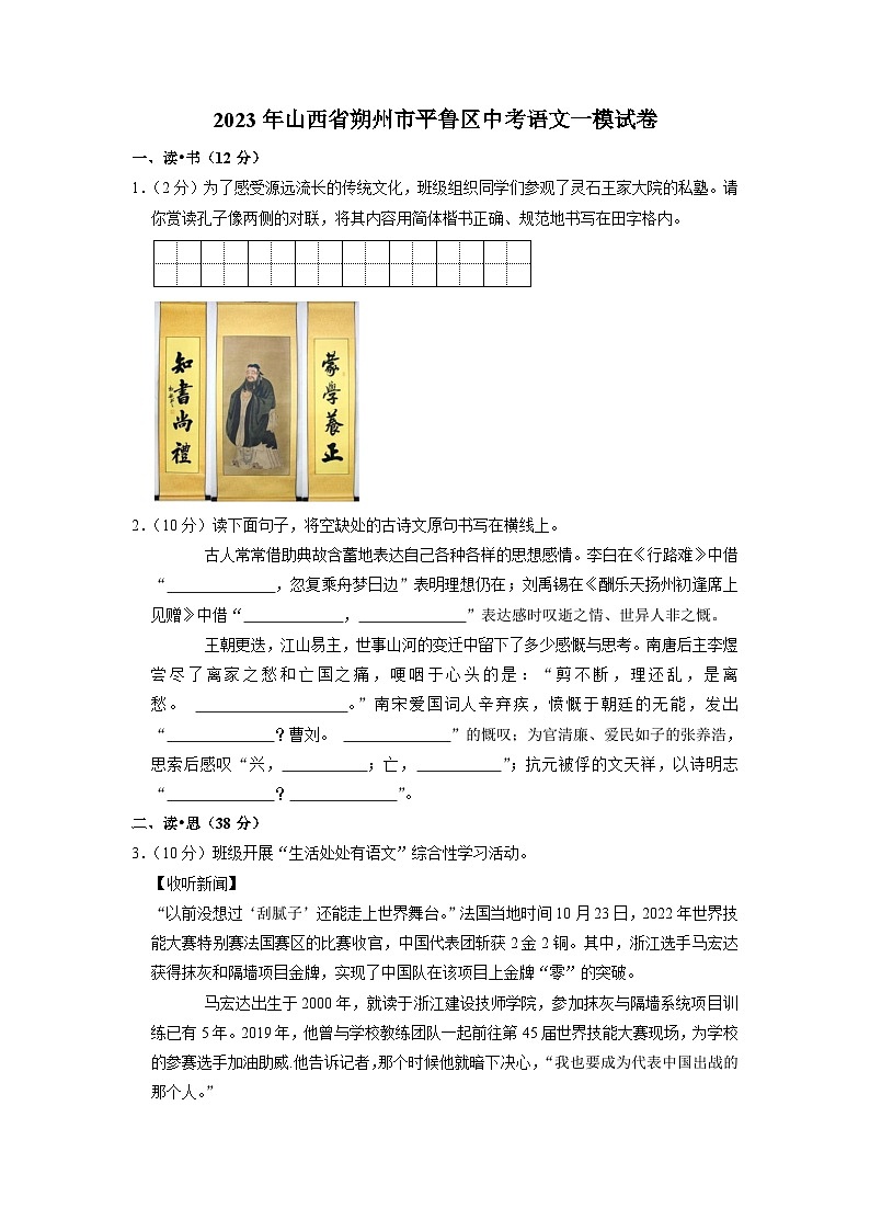 2023年山西省朔州市平鲁区中考语文一模试卷第1页