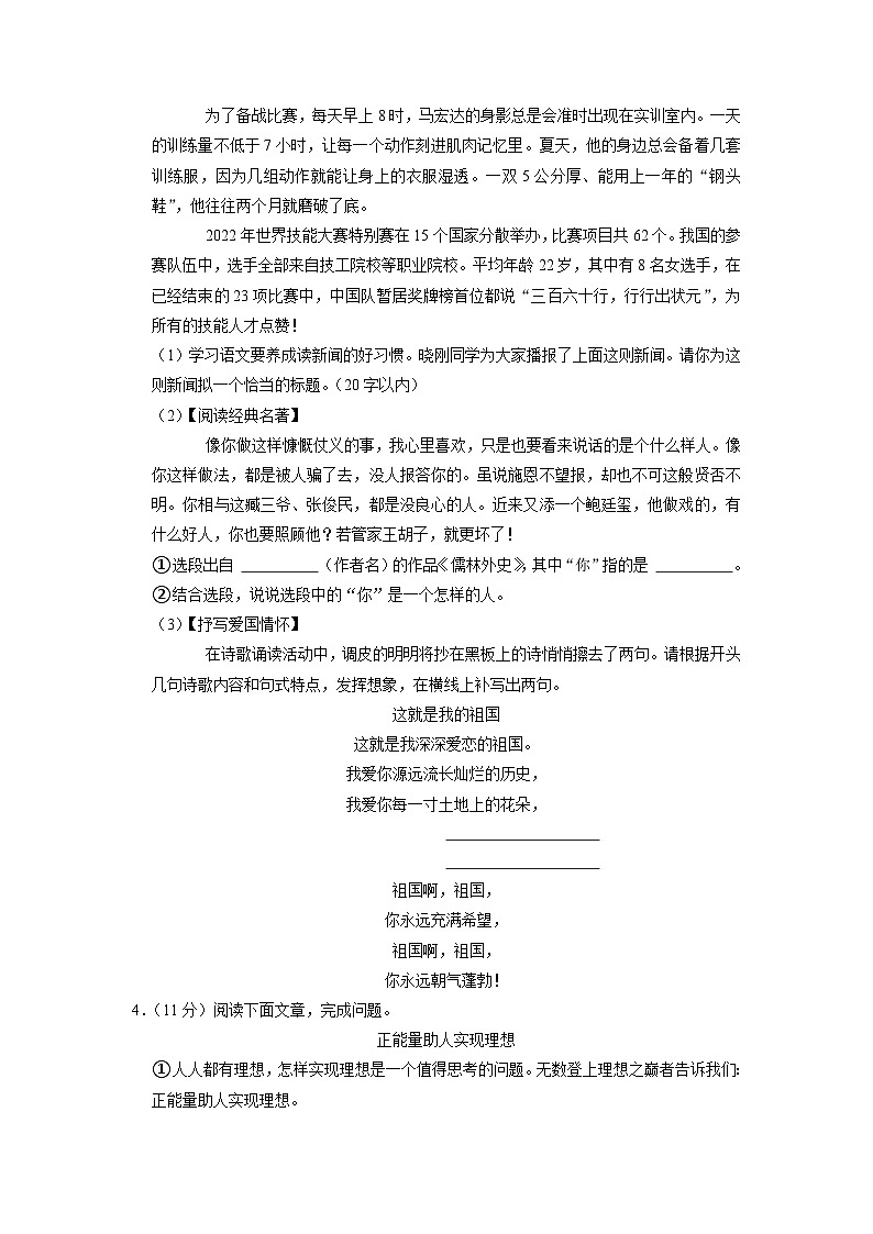 2023年山西省朔州市平鲁区中考语文一模试卷第2页