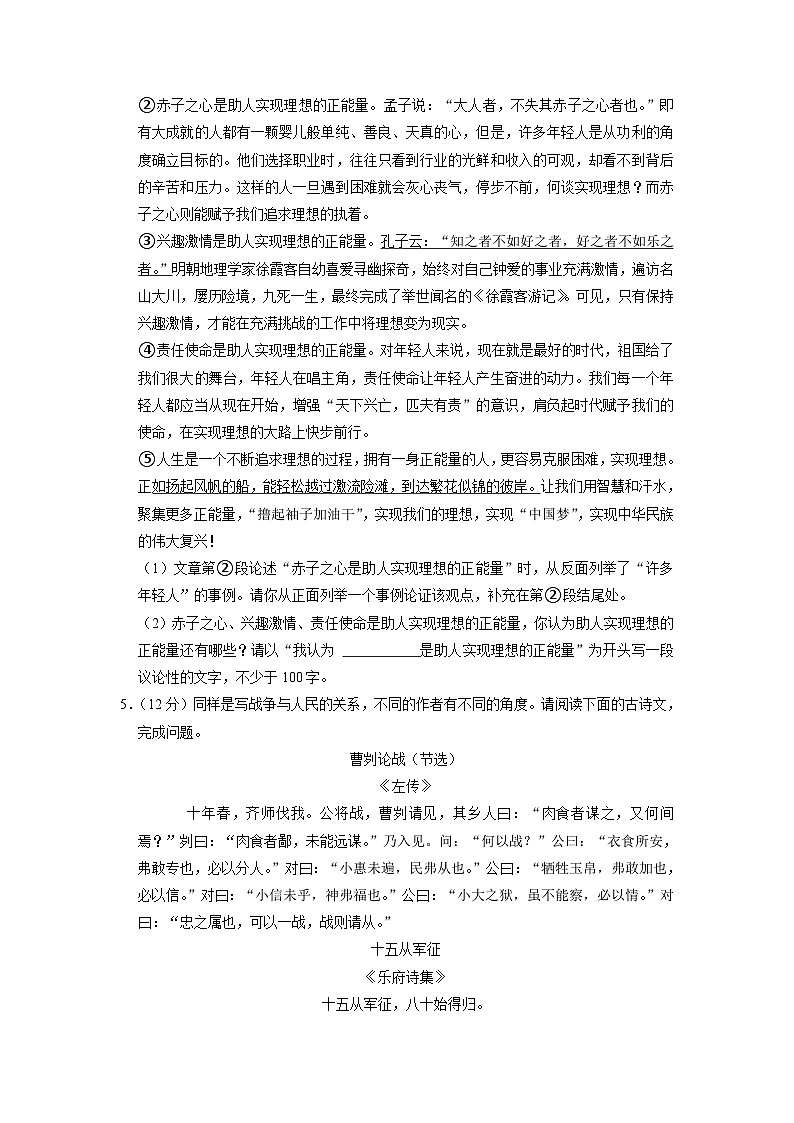 2023年山西省朔州市平鲁区中考语文一模试卷第3页