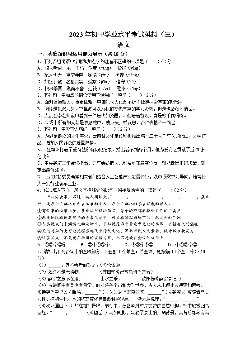 2023年青海省海东市中考三模语文试题01