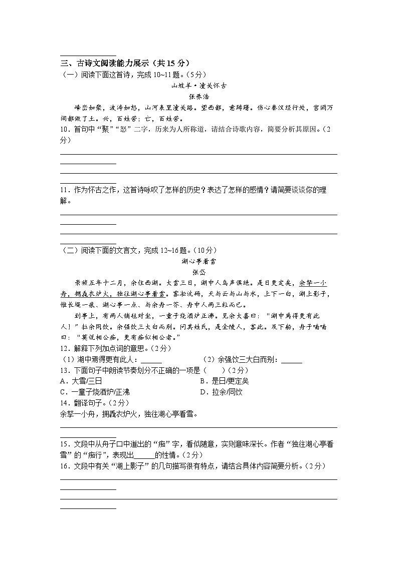 2023年青海省海东市中考三模语文试题03
