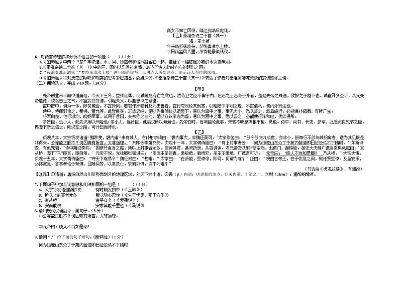 2023年辽宁省沈阳市南昌初级中学中考三模语文试卷第2页