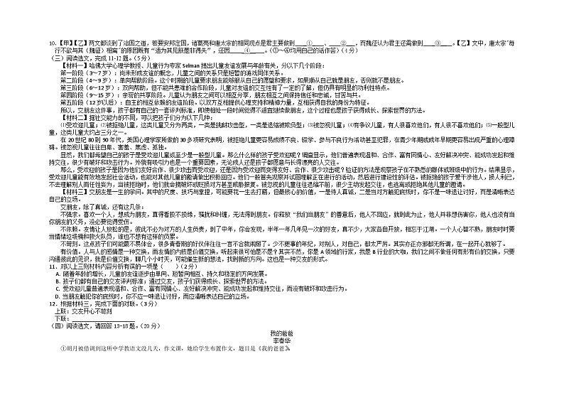 2023年辽宁省沈阳市南昌初级中学中考三模语文试卷第3页