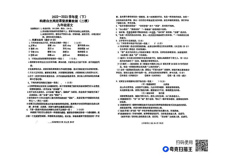 2023年辽宁省阜新市太平区中考二模语文试题01