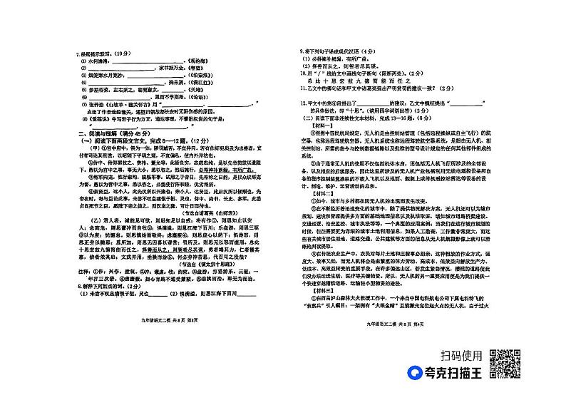 2023年辽宁省阜新市太平区中考二模语文试题02