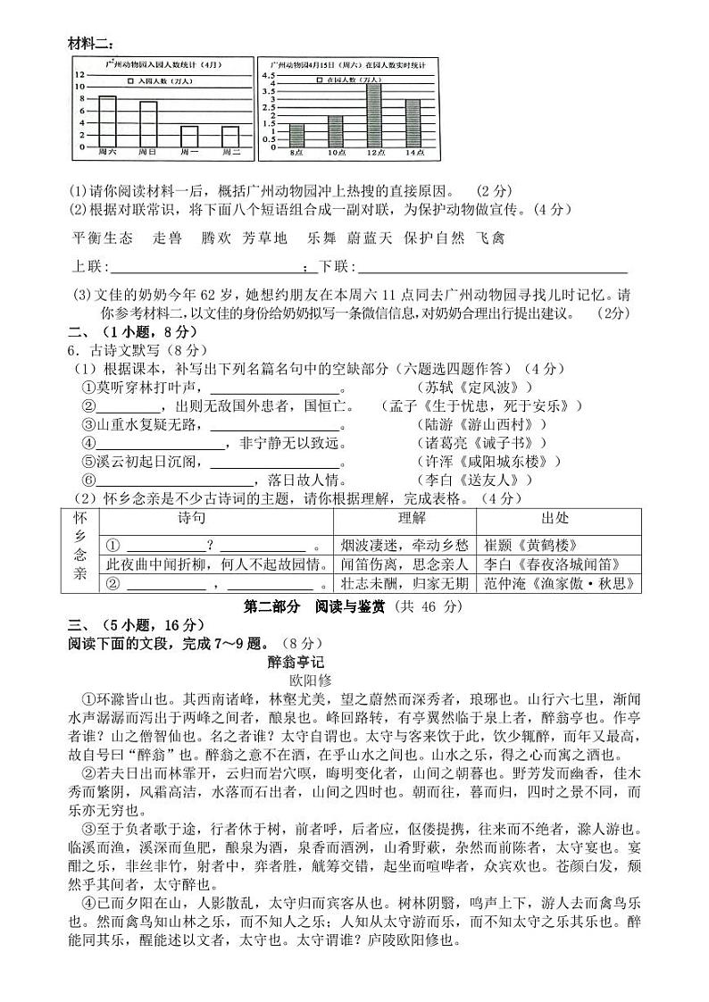 2023年广东省广州市天河区中考三模语文试卷02