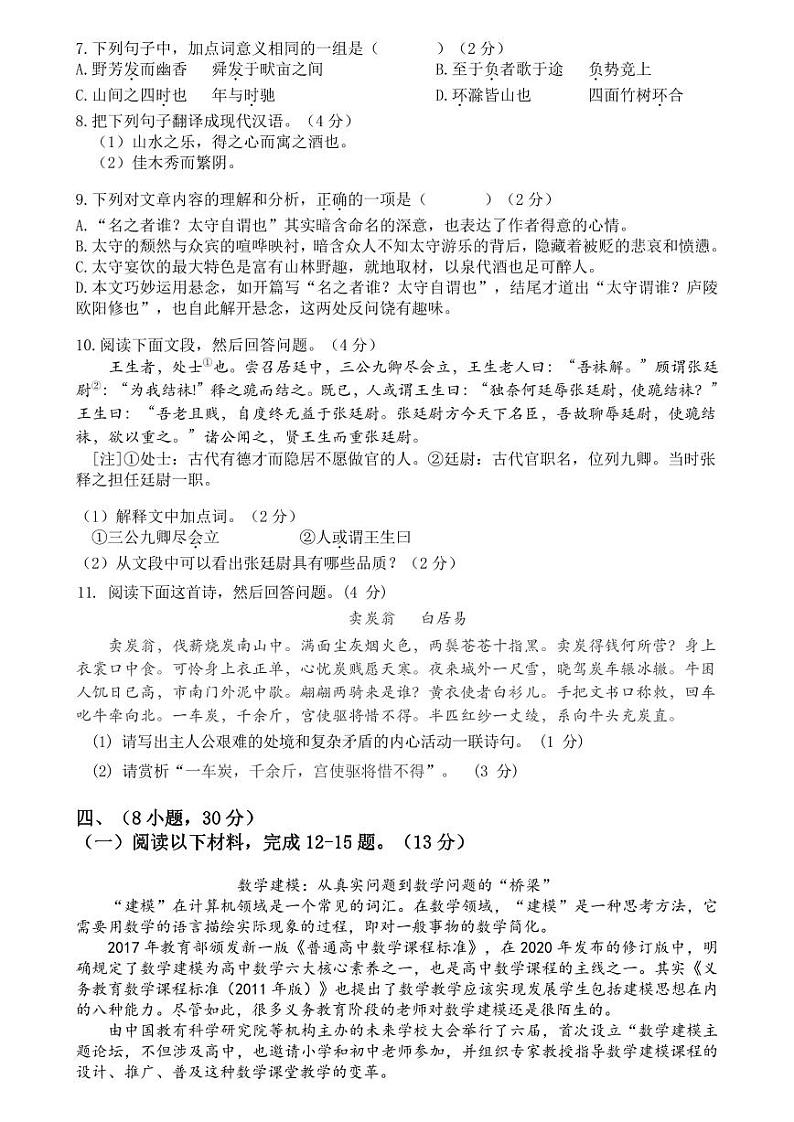 2023年广东省广州市天河区中考三模语文试卷03