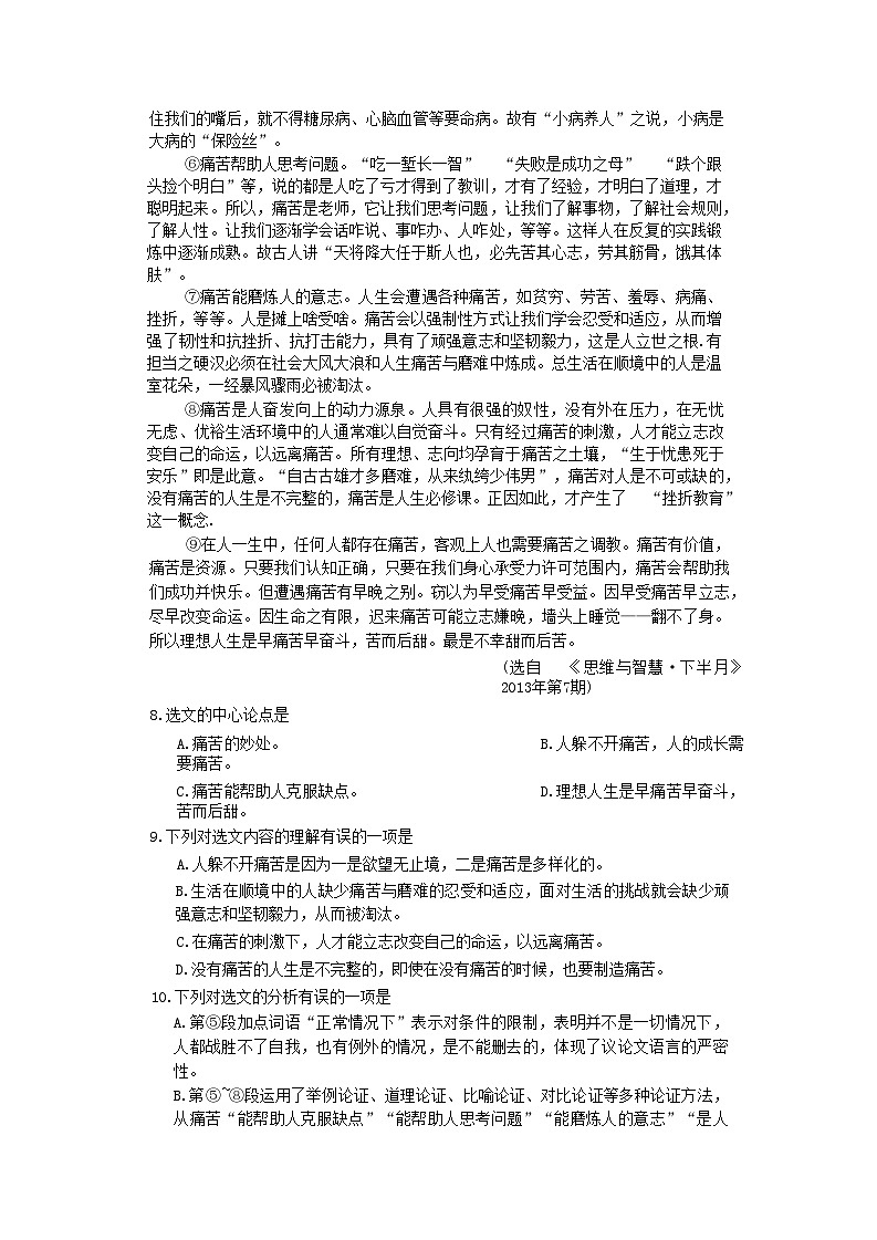 广西岑溪市2020-2021学年九年级上学期期中质量评估抽测语文试题第3页