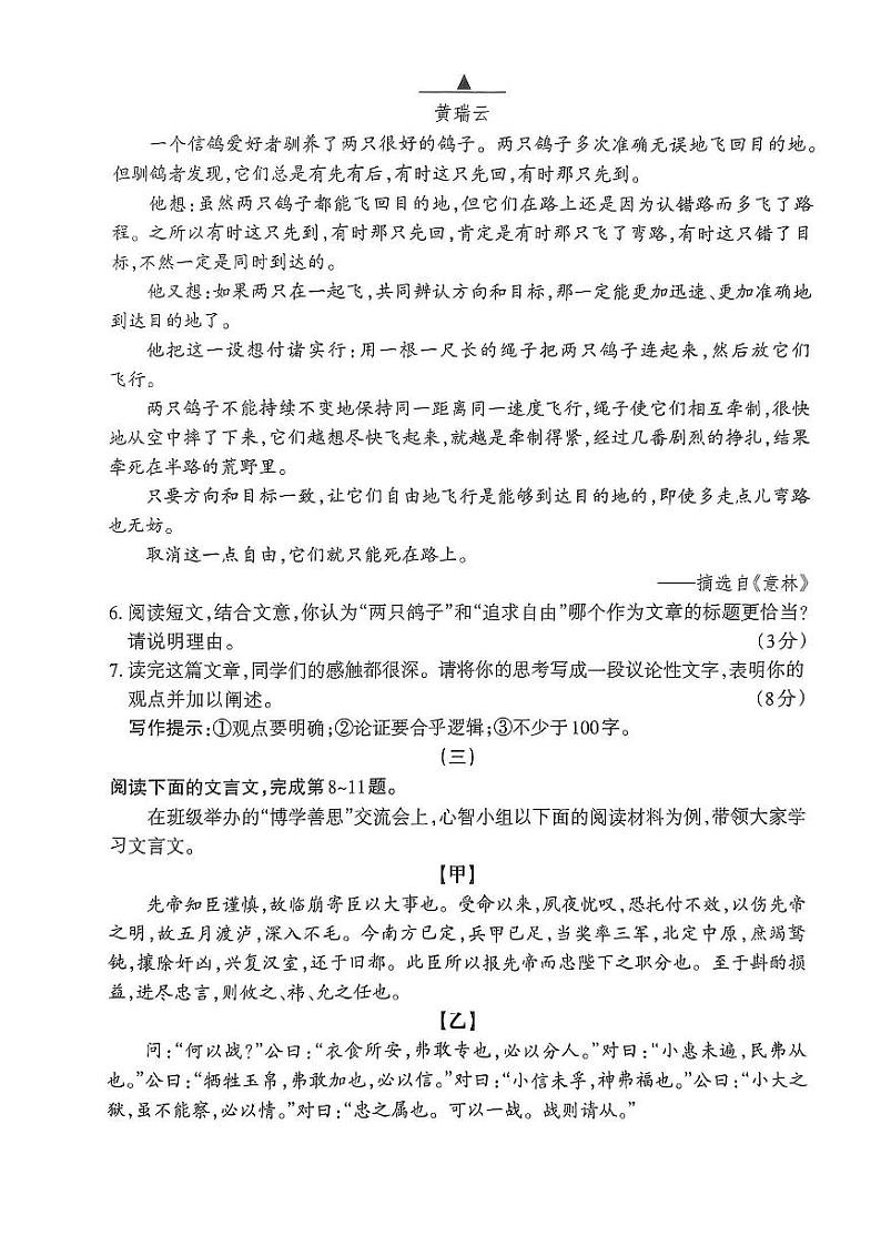 2023年山西省大同市第一中学校等多校联考中考学科素养自主测评语文试题03