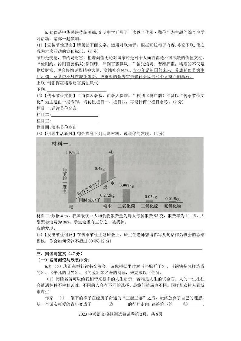 2023年湖北省襄阳市第四中学义教部中考二模语文试题02