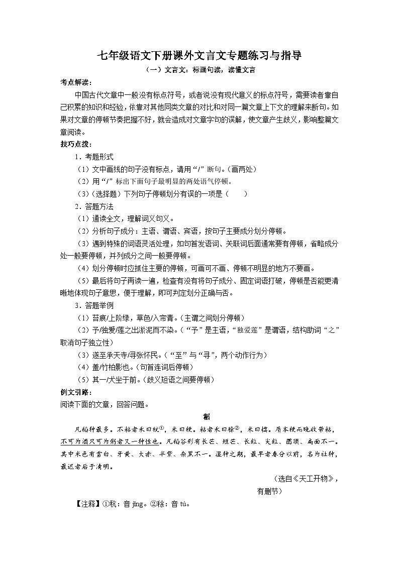 课外文言文专题练习与指导 2022-2023学年部编版语文七年级下册01