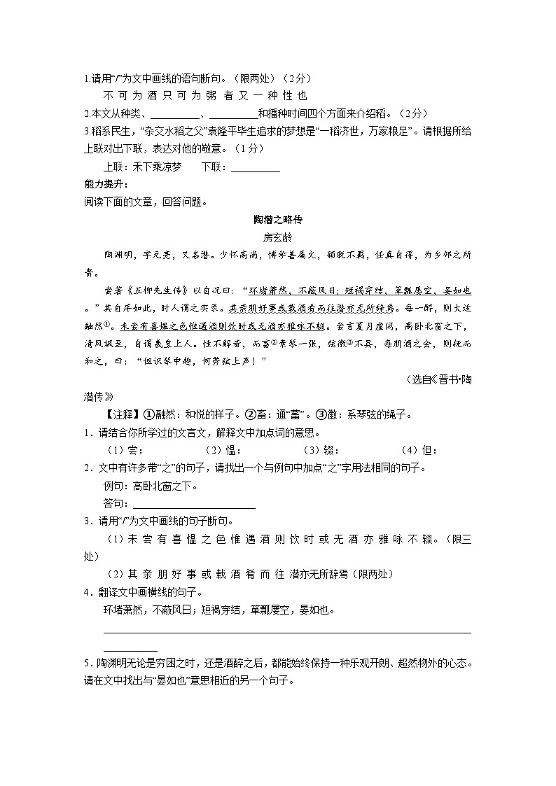 课外文言文专题练习与指导 2022-2023学年部编版语文七年级下册02