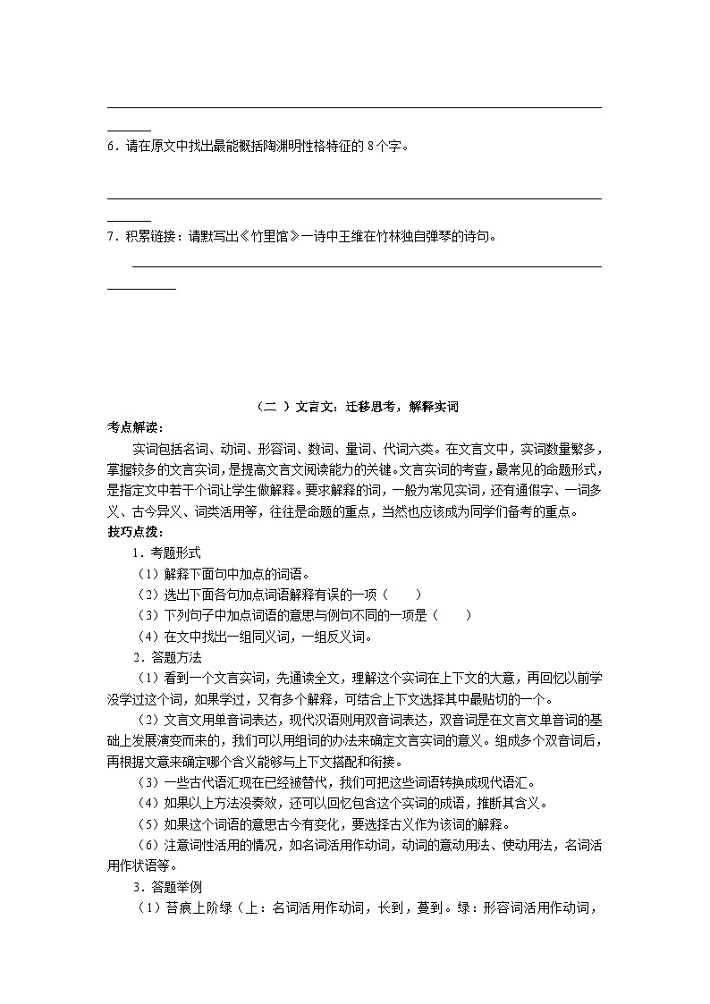 课外文言文专题练习与指导 2022-2023学年部编版语文七年级下册03