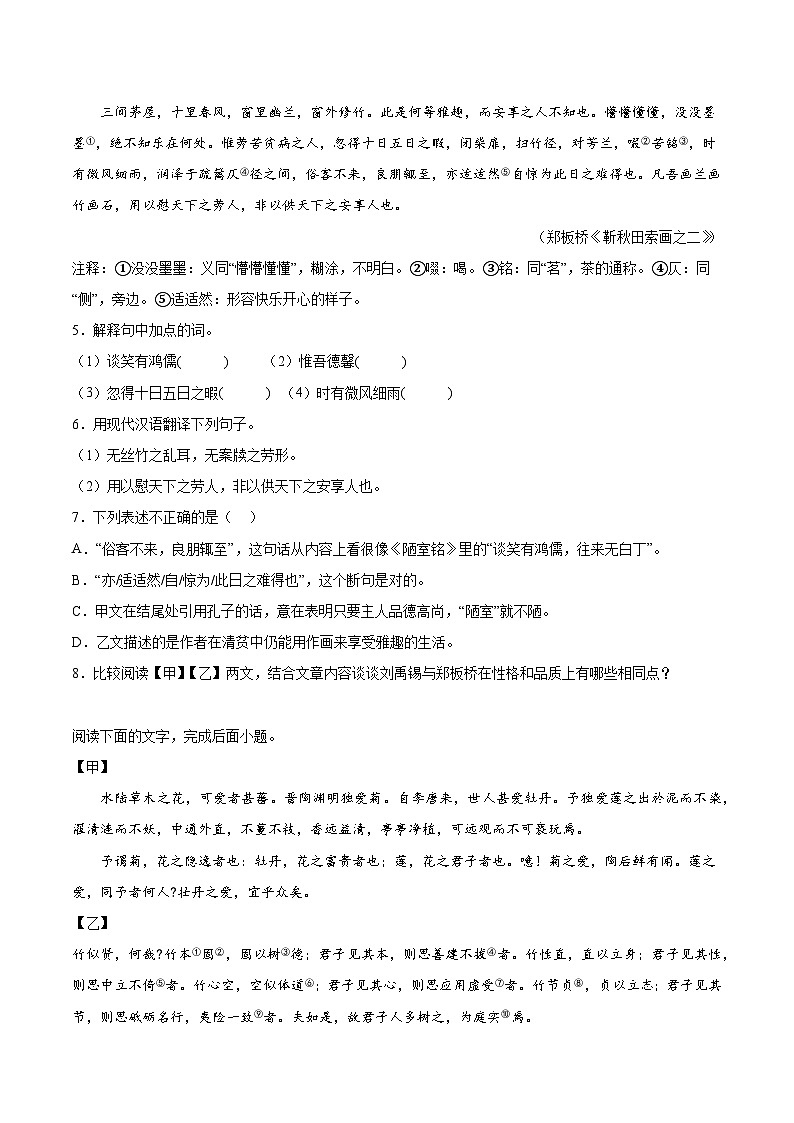 文言文阅读训练题2022-2023学年部编版语文七年级下册第2页