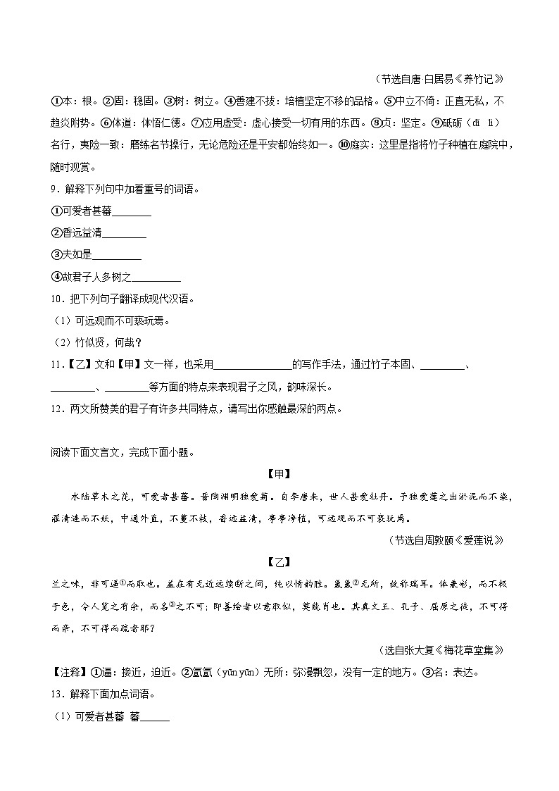 文言文阅读训练题2022-2023学年部编版语文七年级下册第3页