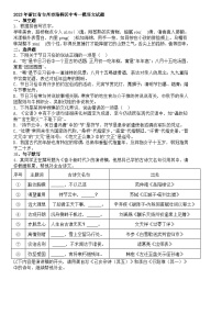 2023年浙江省台州市路桥区中考一模语文试题及答案