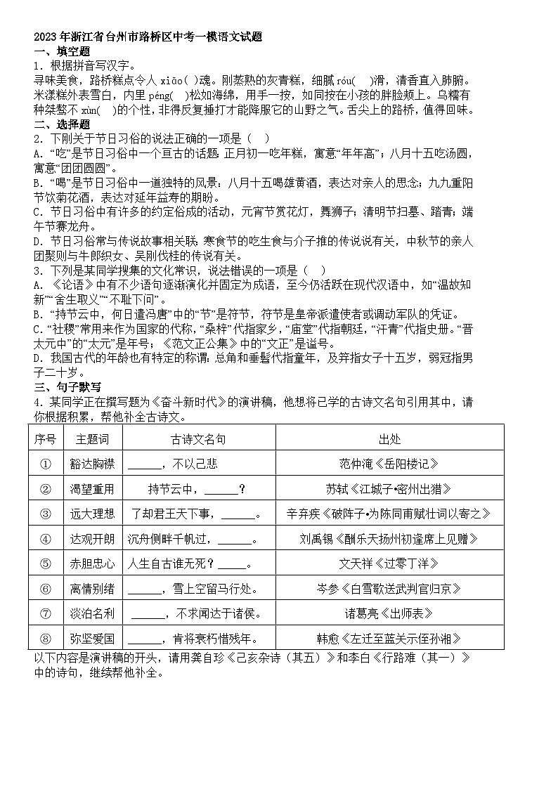 2023年浙江省台州市路桥区中考一模语文试题及答案01