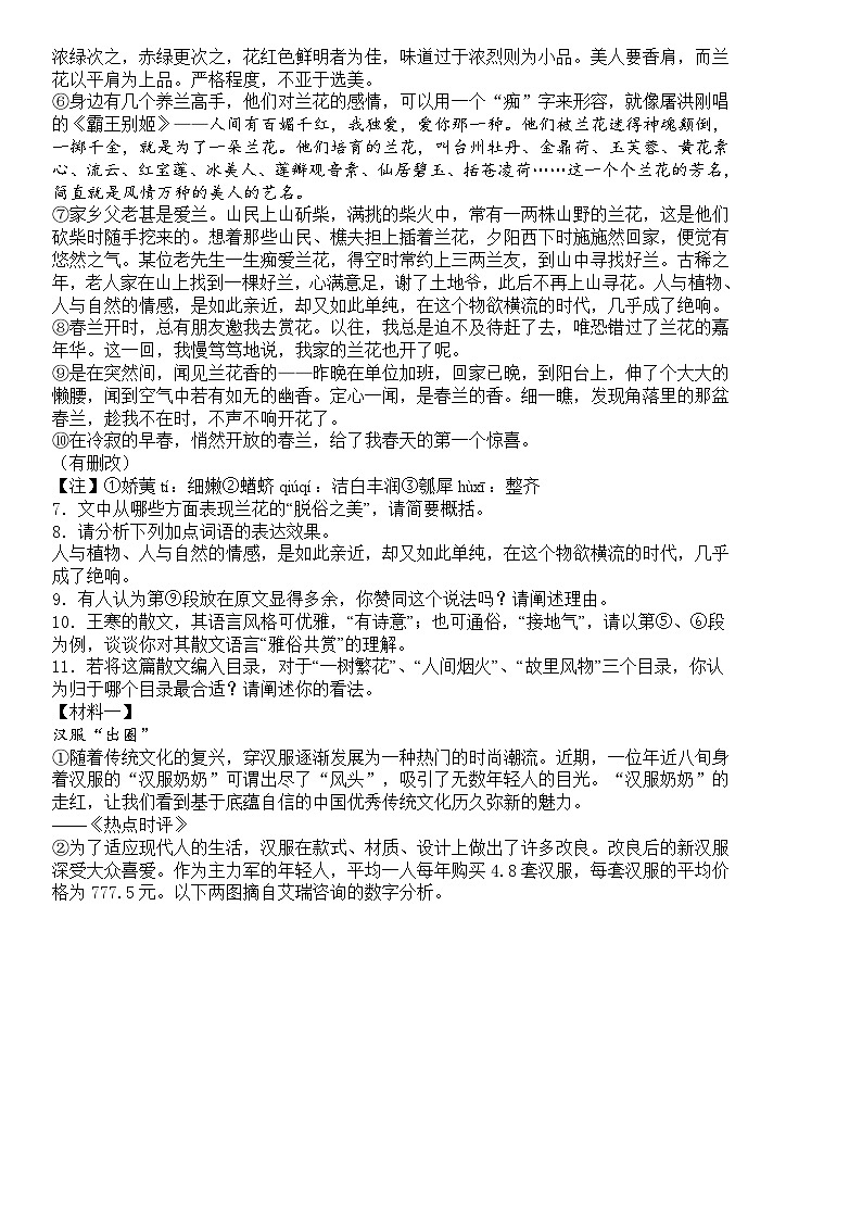 2023年浙江省台州市路桥区中考一模语文试题及答案03
