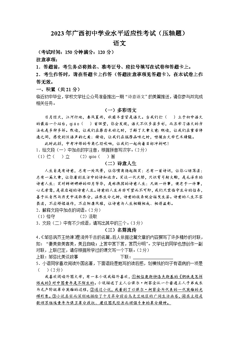 2023年广西初中学业水平适应性考试语文试卷（压轴题）及答案01