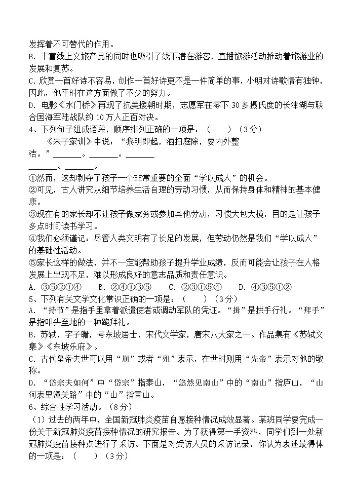 2023年江苏省无锡市中考三模语文试卷及答案第2页