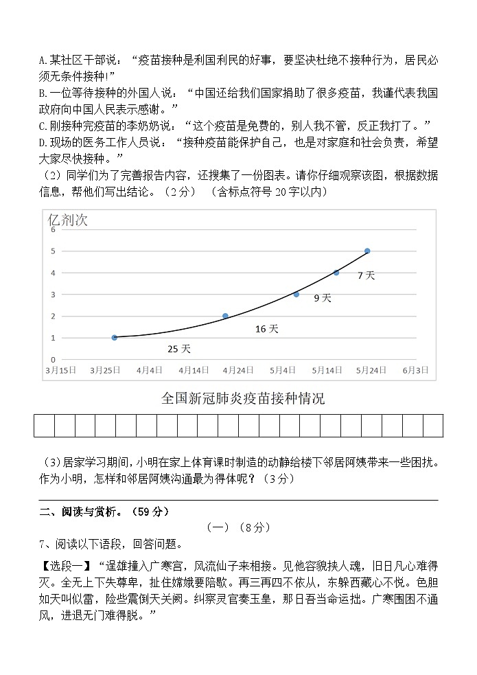 2023年江苏省无锡市中考三模语文试卷及答案第3页