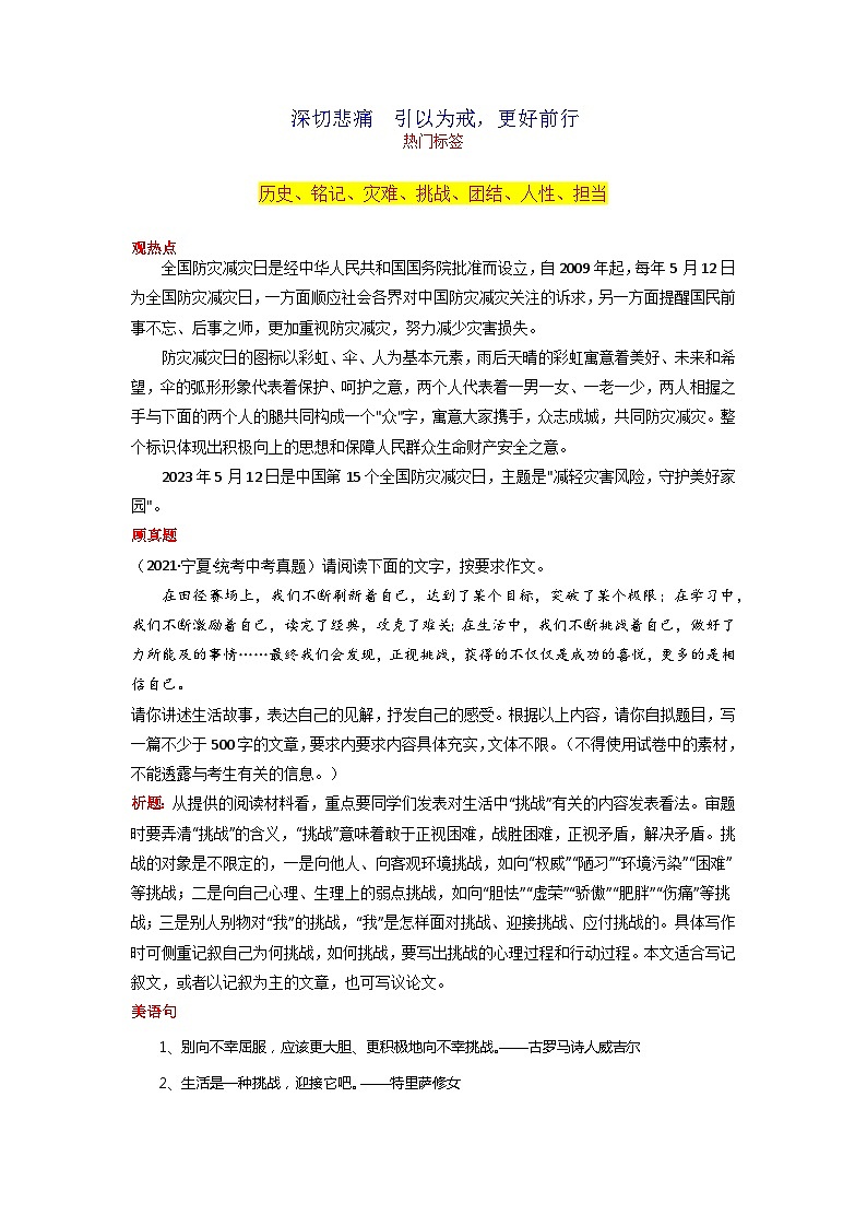 专题03 深切悲痛  引以为戒，更好前行-2023年中考语文作文5月热点素材解读01