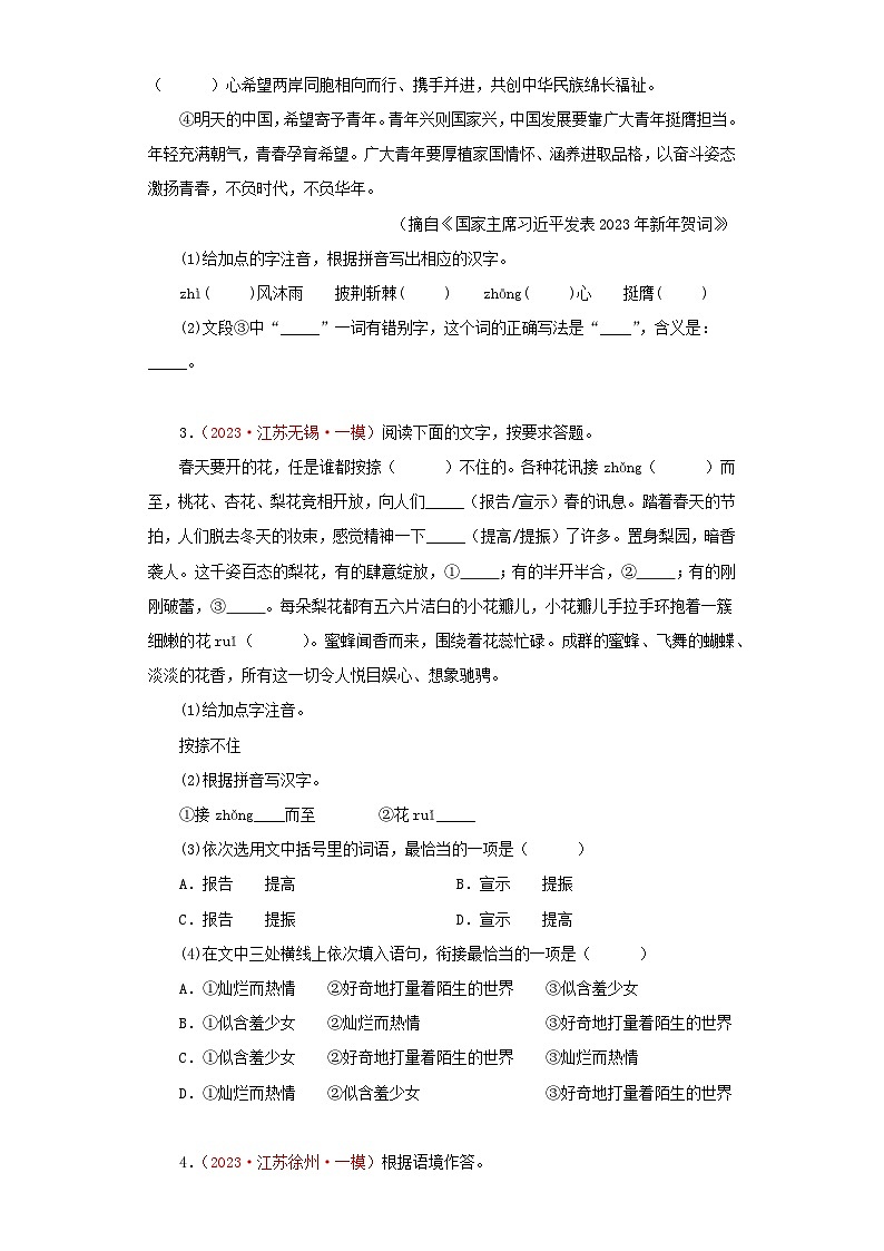 06 基础知识综合－学易金卷：中考语文一模试题分项汇编（全国通用）第2页