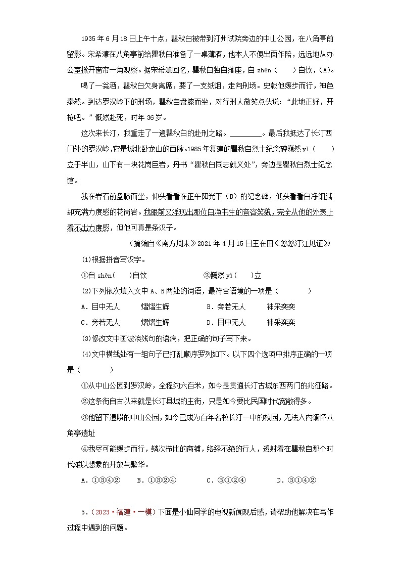 06 基础知识综合－学易金卷：中考语文一模试题分项汇编（全国通用）第3页